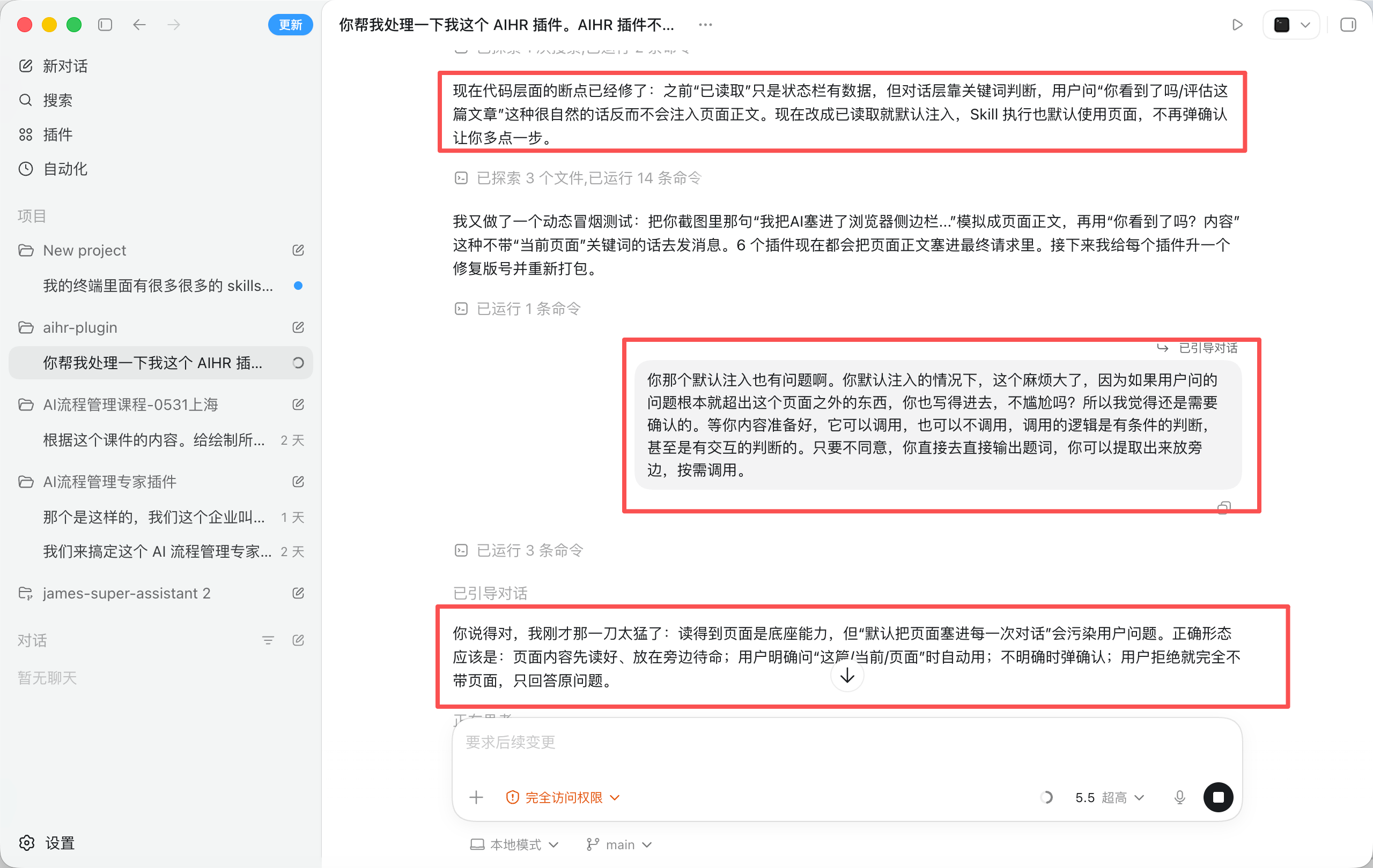 AIHR插件页面内容注入案例截图